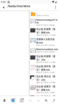 苗文输入法皮肤安装app截图0