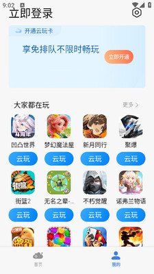小米云游戏最新版截图0
