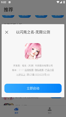 小米云游戏最新版截图1