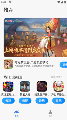 小米云游戏最新版截图3