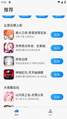 小米云游戏最新版截图2