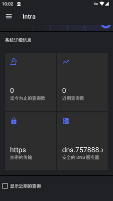 Intra����DNS���ܹ��߽�ͼ1