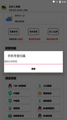 �ɰ�������app�ֻ����ͼ1