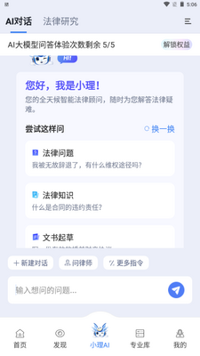 得理法搜法律AI咨询截图0
