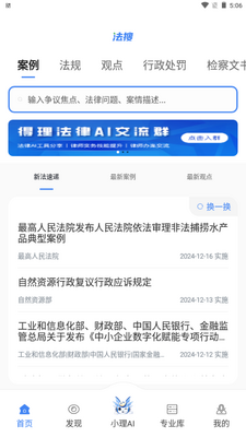得理法搜法律AI咨询截图3
