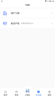 得理法搜法律AI咨询截图1