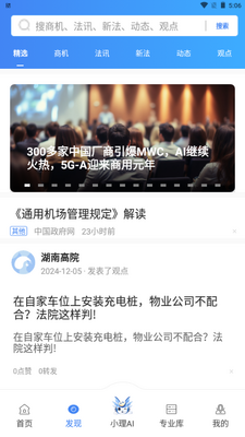 得理法搜法律AI咨询截图4