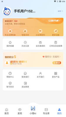 得理法搜法律AI咨询截图2