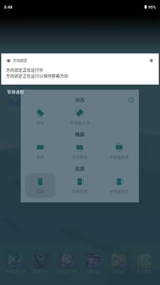 OrientationLock����������ͼ2