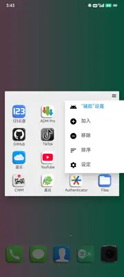 ��ҳ����������(Home Launcher)��ͼ0