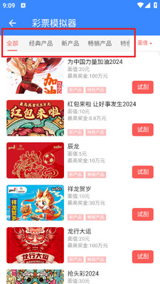 彩票模拟器下载手机版截图4