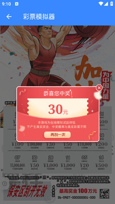 彩票模拟器下载手机版截图2