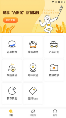 ����ʶ��app���°��ͼ3