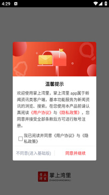 掌上湾里安卓客户端截图0