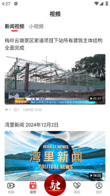 掌上湾里安卓客户端截图2