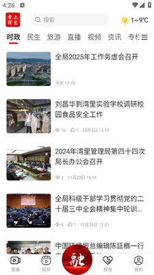 掌上湾里安卓客户端截图3