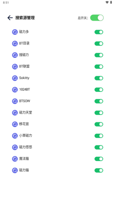 一起搜Pro磁力搜索截图4