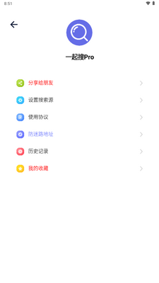 一起搜Pro磁力搜索截图2
