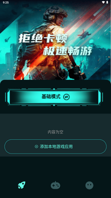fps加速器app无广告版截图0