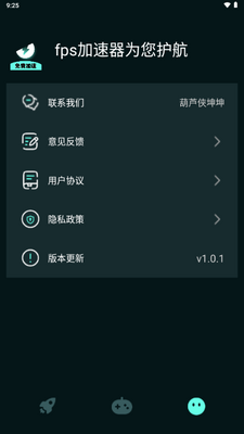 fps加速器app无广告版截图2