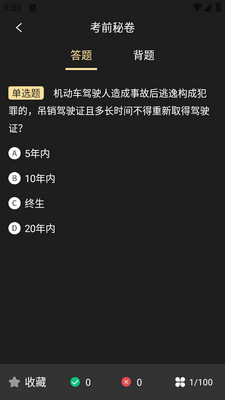 驾考专家app免费版截图0