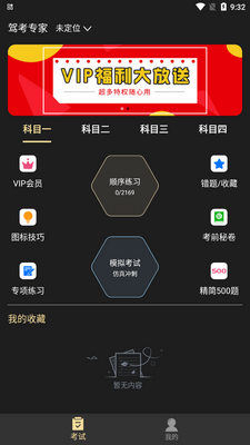 驾考专家app免费版截图2