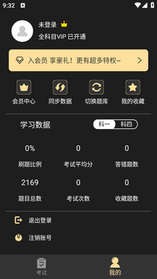 驾考专家app免费版截图3