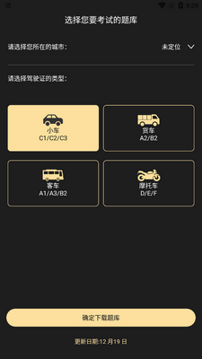 驾考专家app免费版截图1