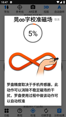 AR罗盘指南针最新版截图0