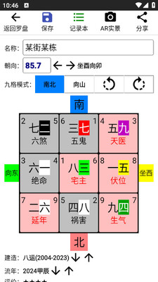 AR罗盘指南针最新版截图1