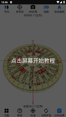AR罗盘指南针最新版截图3