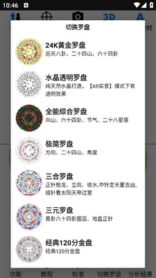AR罗盘指南针最新版截图2