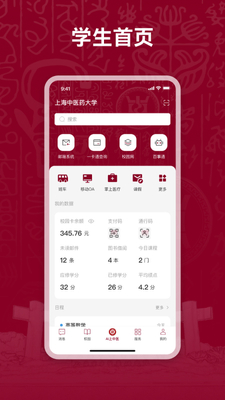 上海中医药大学AI上中医截图1