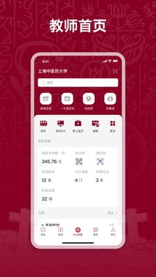 上海中医药大学AI上中医截图0