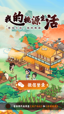 我的桃源生活红包版官方正版截图1