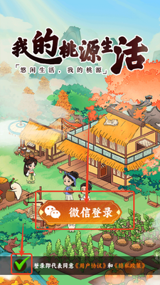 我的桃源生活红包版官方正版截图2