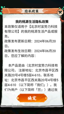 我的桃源生活红包版官方正版截图4