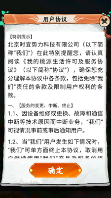 我的桃源生活红包版官方正版截图3