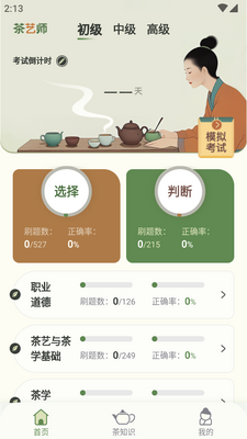 ����ʦˢ��app��Ѱ��ͼ5