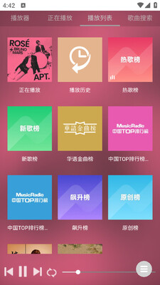 音乐助手app免费听歌软件截图2