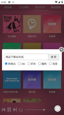 音乐助手app免费听歌软件截图1