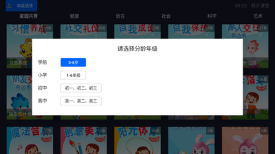 同步课堂电视会员版截图1