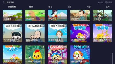同步课堂电视会员版截图4