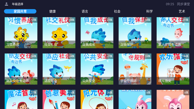 同步课堂电视会员版截图2