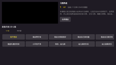 同步课堂电视会员版截图0