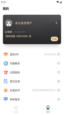 ˽�˿ռ�����app���û�Ա���ͼ2