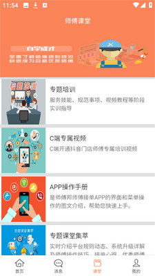 ʦ����ʦ���ֻ�app��ͼ3