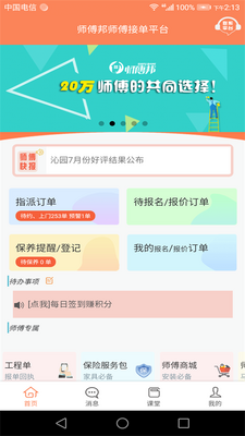 ʦ����ʦ���ֻ�app��ͼ1