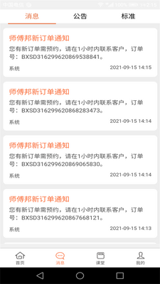 ʦ����ʦ���ֻ�app��ͼ2