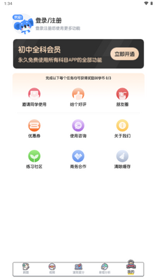 ���Գ�����ѧapp����VIP���ͼ2